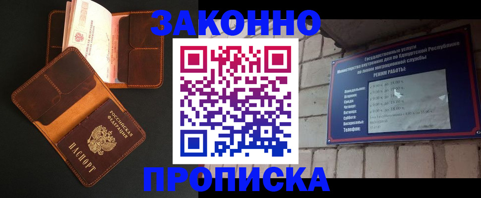 прописка для работы в Бикине