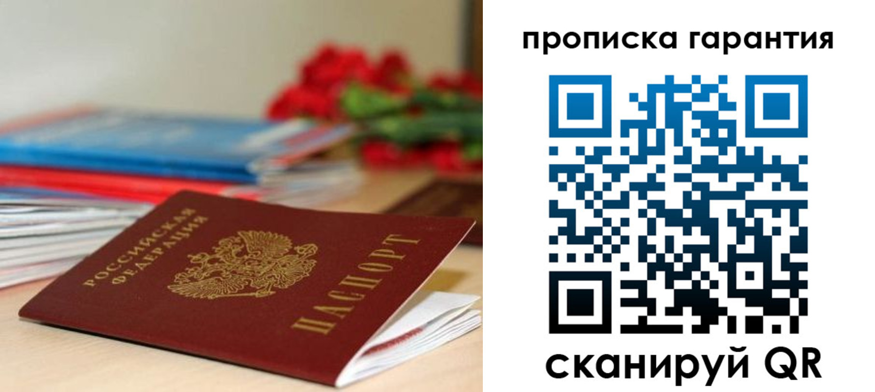 купить прописку в Бикине