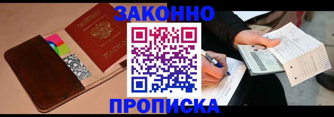 прописка 2025 в Бикине