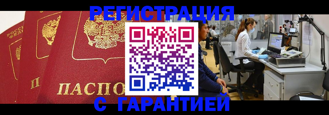 временная регистрация адрес в Бикине